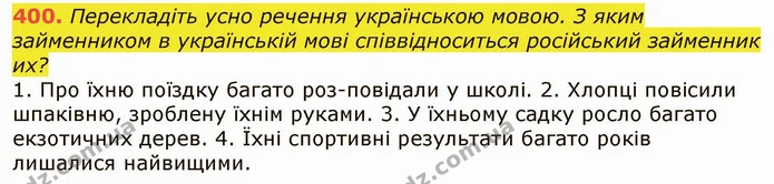 400. Перекладіть усно речення українською мовою. З яким займенником в українській мові співвідноситься російський займенник их? — ГДЗ Українська мова 6 клас Заболотний 2019