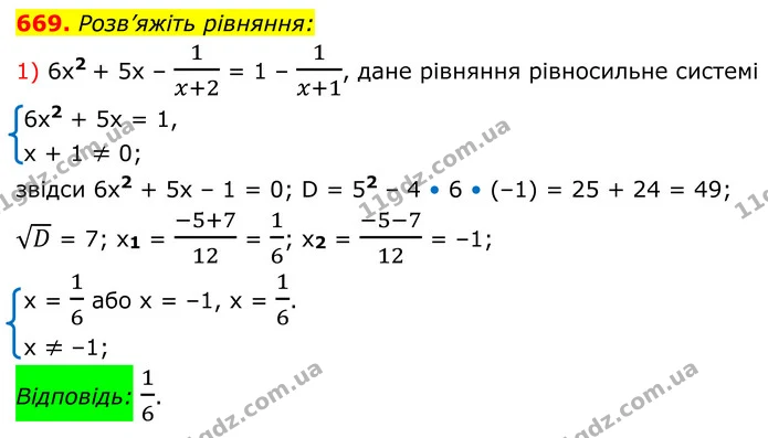 669. Розв’яжіть рівняння: — ГДЗ Алгебра 8 клас Мерзляк