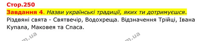 Стор. 250 — 4 — ГДЗ Пізнаємо природу 6 клас Коршевнюк — ГДЗ Пізнаємо природу 6 клас Коршевнюк