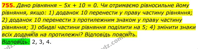 755. Дано рівняння – 5х + 10 = 0. Чи отримаємо рівносильне йому — ГДЗ Алгебра 7 клас Тарасенкова 2024