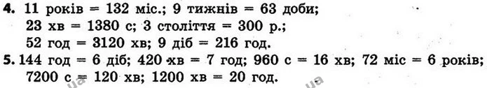 Стор. 120 — 4-5 — ГДЗ Математика 4 клас Скворцова 2015 — ГДЗ Математика 4 клас Скворцова 2015