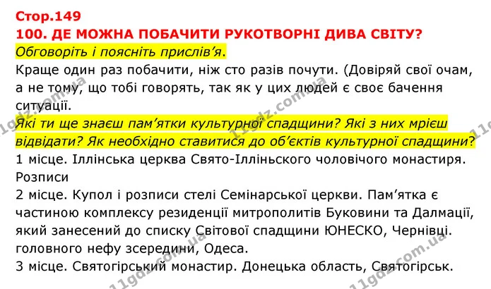Обговоріть і поясніть прислів’я. — ГДЗ Я досліджую світ 3 клас Грущинська (1 частина)