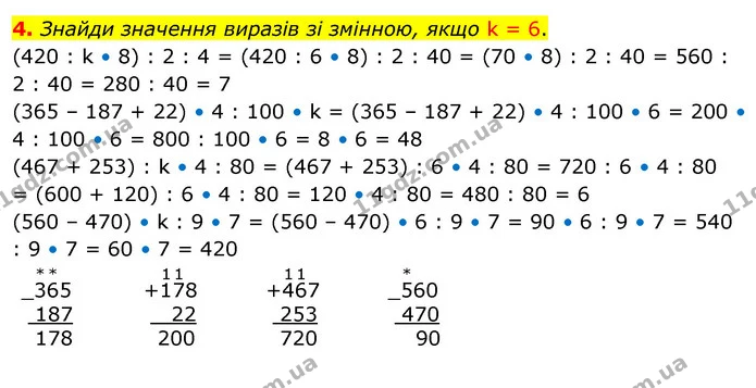 4. Знайди значення виразів зі змінною, якщо k = 6. — ГДЗ Математика 3 клас Скворцова 1-2 ч.
