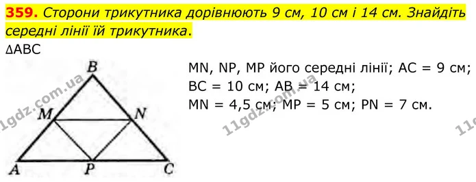 359. Сторони трикутника дорівнюють 9 см, 10 см і 14 см. Знайдіть середні лінії їй трикутника. — ГДЗ Геометрія 8 клас Бурда