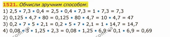 1521. Обчисли зручним способом: — ГДЗ Математика 5 клас Істер 2022