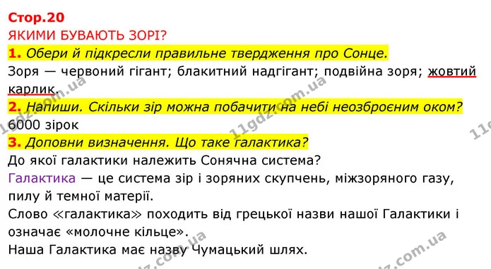 Стор. 20 — 1-3 — ГДЗ Робочий зошит Я досліджую світ 4 клас Грущинська — ГДЗ Робочий зошит Я досліджую світ 4 клас Грущинська