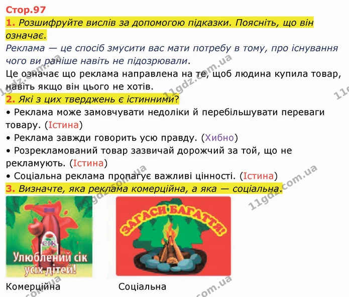 1. Розшифруйте вислів за допомогою підказки. Поясніть, що він означає. — ГДЗ Я досліджую світ 4 клас Воронцова 1-2 ч.