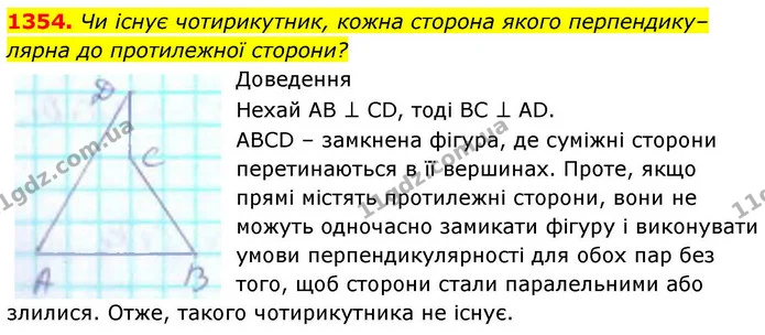 1354. Чи існує чотирикутник, кожна сторона якого перпендикулярна до протилежної сторони? — ГДЗ Геометрія 8 клас Бевз
