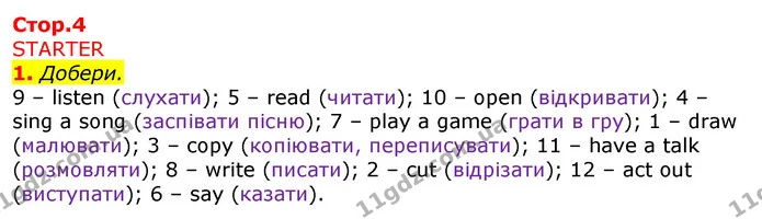 1. Добери. — ГДЗ Зошит Англійська мова 3 клас Карпюк