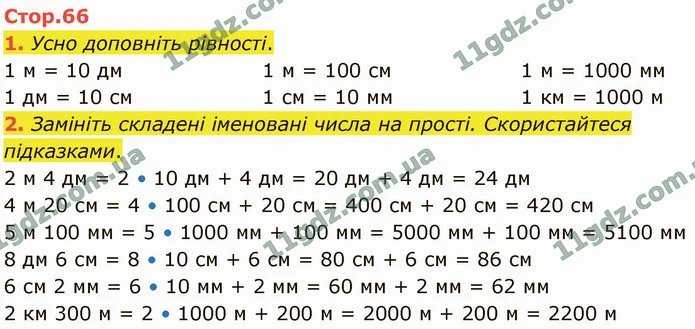 1. Усно доповніть рівності. — ГДЗ Математика 4 клас Логачевська 1-2 ч. 2021