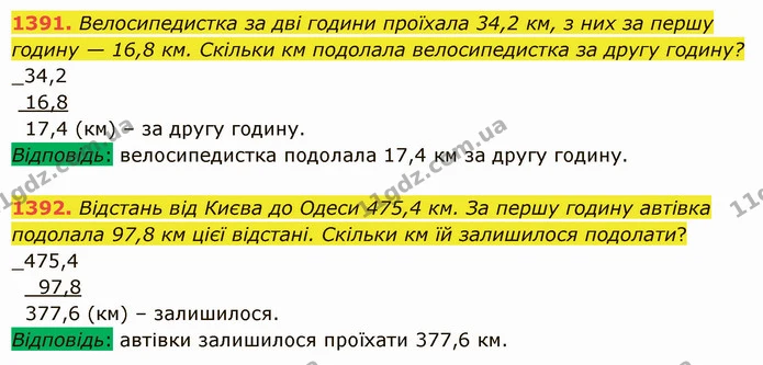 1391. Велосипедистка за дві години проїхала 34,2 км, з них за першу годину — 16,8 км. Скільки км подолала велосипедистка за другу — ГДЗ Математика 5 клас Істер 2022