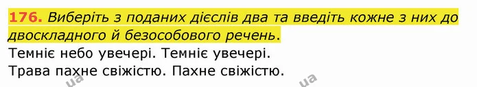 ГДЗ Українська мова 8 клас Заболотний 2021 — ГДЗ Українська мова 8 клас Заболотний 2021