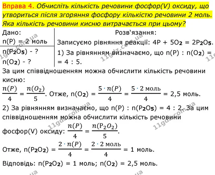 §29 Впр.4 — ГДЗ Хімія 8 клас Григорович 2021 — ГДЗ Хімія 8 клас Григорович 2021