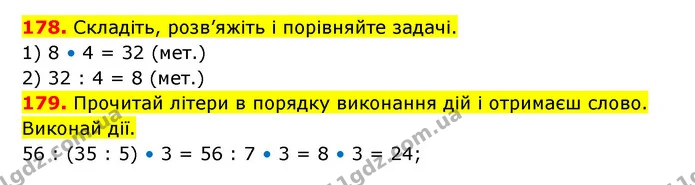 178. Складіть, розв’яжіть і порівняйте задачі. — ГДЗ Математика 3 клас Будна 1-2 ч.
