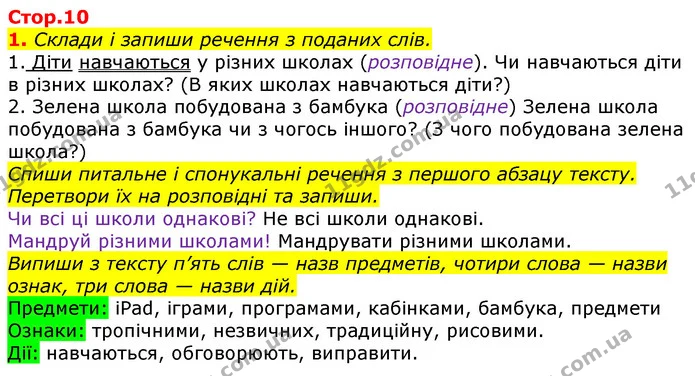 1. Склади і запиши речення з поданих слів. — ГДЗ Українська мова та читання 3 клас Большакова 1-2 ч.