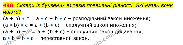 498. Склади із буквених виразів правильні рівності. Які назви вони мають? — ГДЗ Математика 3 клас Бевз 2 частина