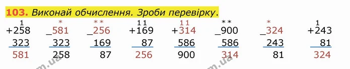 103. Виконай обчислення. Зроби перевірку. — ГДЗ Математика 4 клас Заїка
