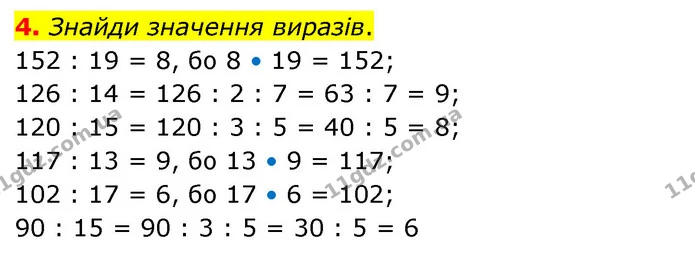 4. Знайди значення виразів. — ГДЗ Математика 3 клас Скворцова 1-2 ч.