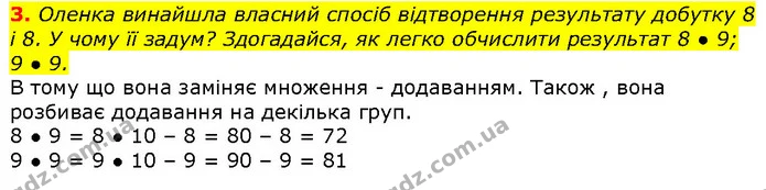 3. Оленка винайшла власний спосіб відтворення результату добутку 8 і 8. У чому її задум? Здогадайся, як легко обчислити результат 8 ● — ГДЗ Математика 2 клас Скворцова