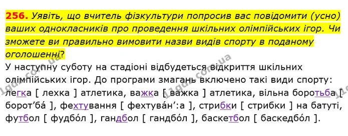 ГДЗ Українська мова 5 клас Заболотний 2022 — ГДЗ Українська мова 5 клас Заболотний 2022