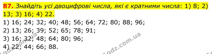 87. Знайдіть усі двоцифрові числа, які є кратними числа: 1) 8; 2) 13; 3) 16; 4) 22. — ГДЗ Математика 6 клас Тарасенкова 2023 1-2 ч.