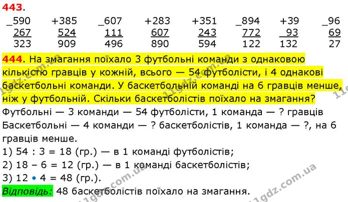 ГДЗ Математика 3 клас Козак 1-2 ч. — ГДЗ Математика 3 клас Козак 1-2 ч.