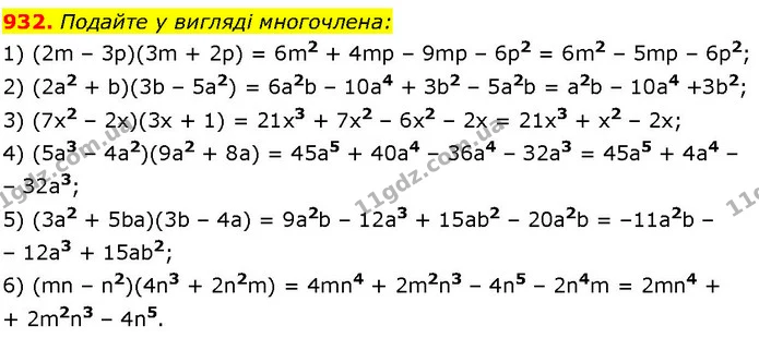 932. Подайте у вигляді многочлена: — ГДЗ Алгебра 7 клас Істер 2024
