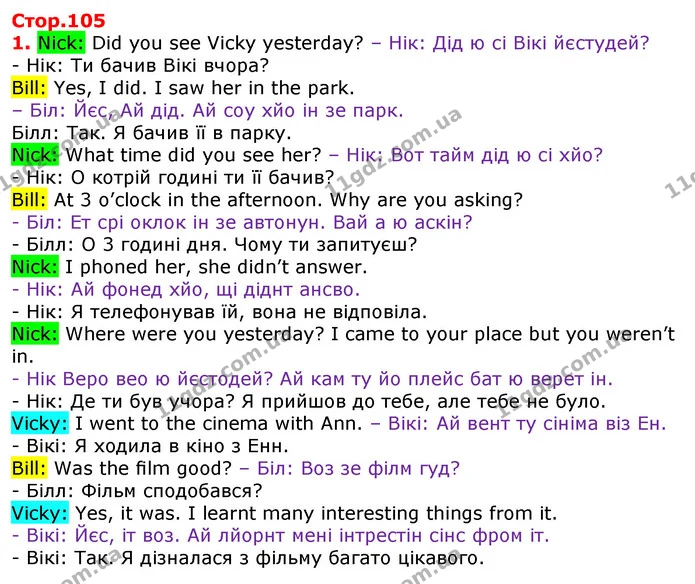 Bill: Yes, I did. I saw her in the park. — ГДЗ Англійська мова 3 клас Карпюк