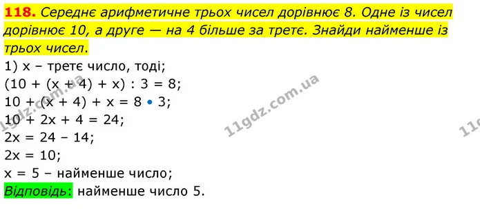 118 — ГДЗ Математика 6 клас Істер 2023 1-2 ч.