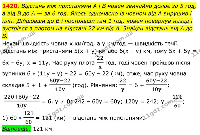 1420. Відстань між пристанями А і В човен звичайно долає за 5 год, а від В до А — за 6 год. Якось одночасно із човном від А вирушив і — ГДЗ Алгебра 8 клас Бевз