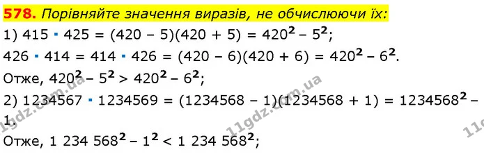 578. Порівняйте значення виразів, не обчислюючи їх: — Алгебра 7 клас Мерзляк 2024