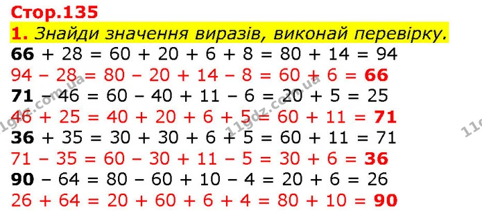 1. Знайди значення виразів, виконай перевірку. — ГДЗ Математика 2 клас Скворцова