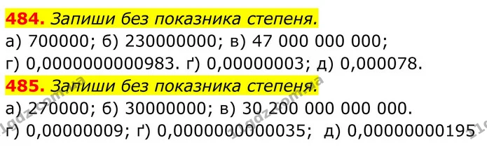 484. Запиши без показника степеня. — ГДЗ Алгебра 8 клас Бевз