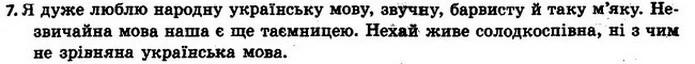 7 — ГДЗ Українська мова 6 клас Ворон, Солопенко