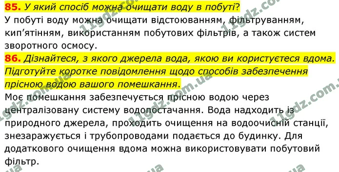 85. У який спосіб можна очищати воду в побуті? — ГДЗ Хімія 9 клас Григорович 2026