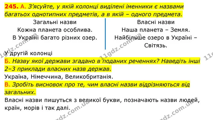 245. А. З’ясуйте, у якій колонці виділені іменники є назвами багатьох однотипних предметів, а в якій – одного предмета. — ГДЗ Українська мова 6 клас Заболотний 2023