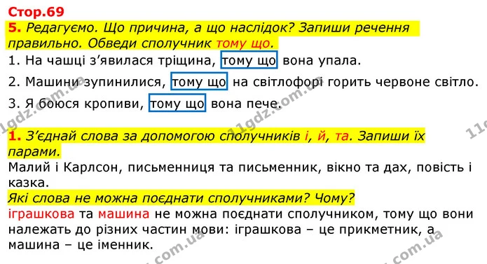 5. Редагуємо. Що причина, а що наслідок? Запиши речення правильно. Обведи сполучник тому що. — ГДЗ Українська мова та читання 3 клас Большакова 1-2 ч.