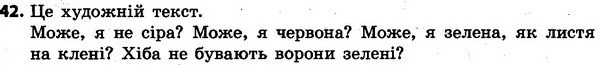 42 — ГДЗ Українська мова та читання 4 клас Захарійчук 2015