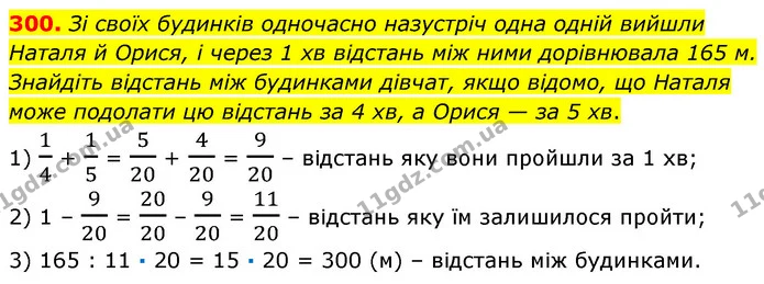300. Зі своїх будинків одночасно назустріч одна одній вийшли Наталя й Орися, і через 1 хв відстань між ними дорівнювала 165 м. Знайдіть — ГДЗ Математика 6 клас Кравчук 2023