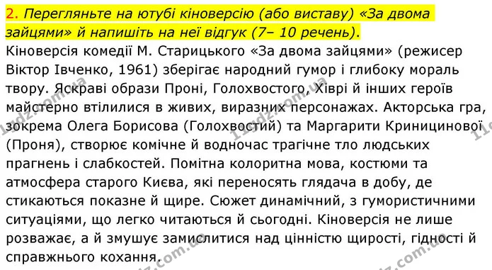 Стор. 204 — Стр.204 (10.2) — ГДЗ Українська література 8 клас Авраменко — ГДЗ Українська література 8 клас Авраменко