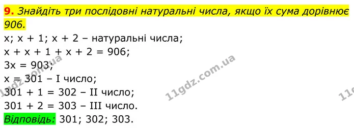 9 — ГДЗ Алгебра 7 клас Тарасенкова 2024
