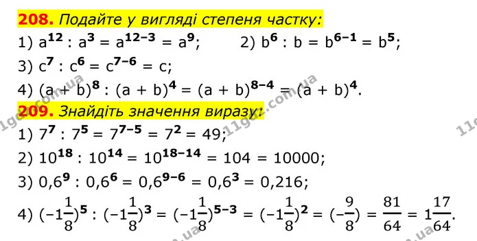 208. Подайте у вигляді степеня частку: — ГДЗ Алгебра 7 клас Мерзляк, Полонський 2015