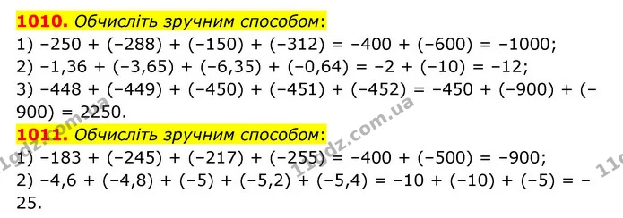 1010. Обчисліть зручним способом: — ГДЗ Математика 6 клас Кравчук 2023