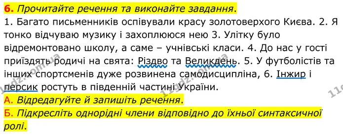 6. Прочитайте речення та виконайте завдання. — ГДЗ Українська мова 8 клас Авраменко