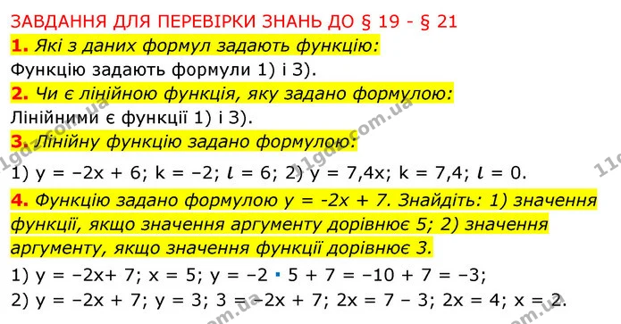 §19-21 (1-4) — ГДЗ Алгебра 7 клас Істер 2020 — ГДЗ Алгебра 7 клас Істер 2020
