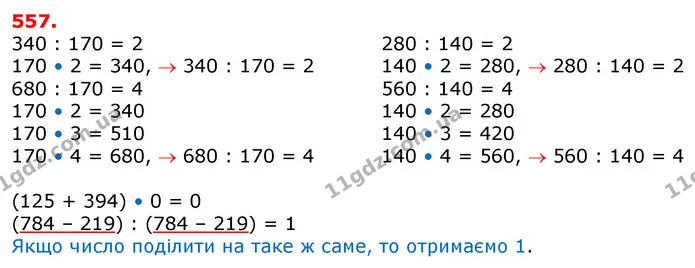 ГДЗ Математика 3 клас Заїка 1-2 ч. — ГДЗ Математика 3 клас Заїка 1-2 ч.