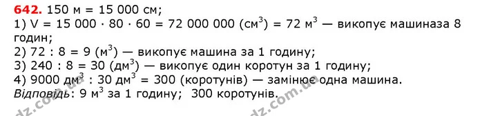 ГДЗ математика 5 клас Мерзляк 2018 — ГДЗ математика 5 клас Мерзляк 2018