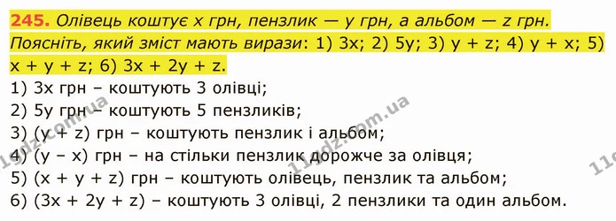 245. Олівець коштує х грн, пензлик — у грн, а альбом — z грн. Поясніть, який зміст мають вирази: 1) 3х; 2) 5у; 3) у + z; 4) у + х; 5) х — ГДЗ Математика 5 клас Тарасенкова 2022