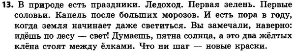 13 — ГДЗ Русский язык 4 класс Сильнова, Каневская 2015