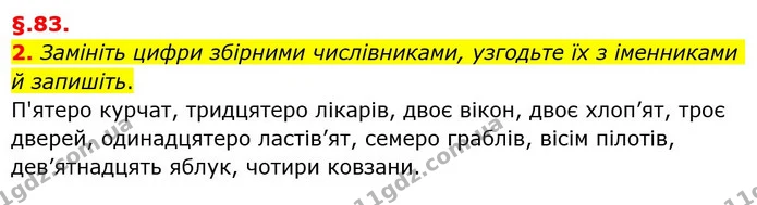 2. Замініть цифри збірними числівниками, узгодьте їх з іменниками й запишіть. — ГДЗ Українська мова 6 клас Авраменко